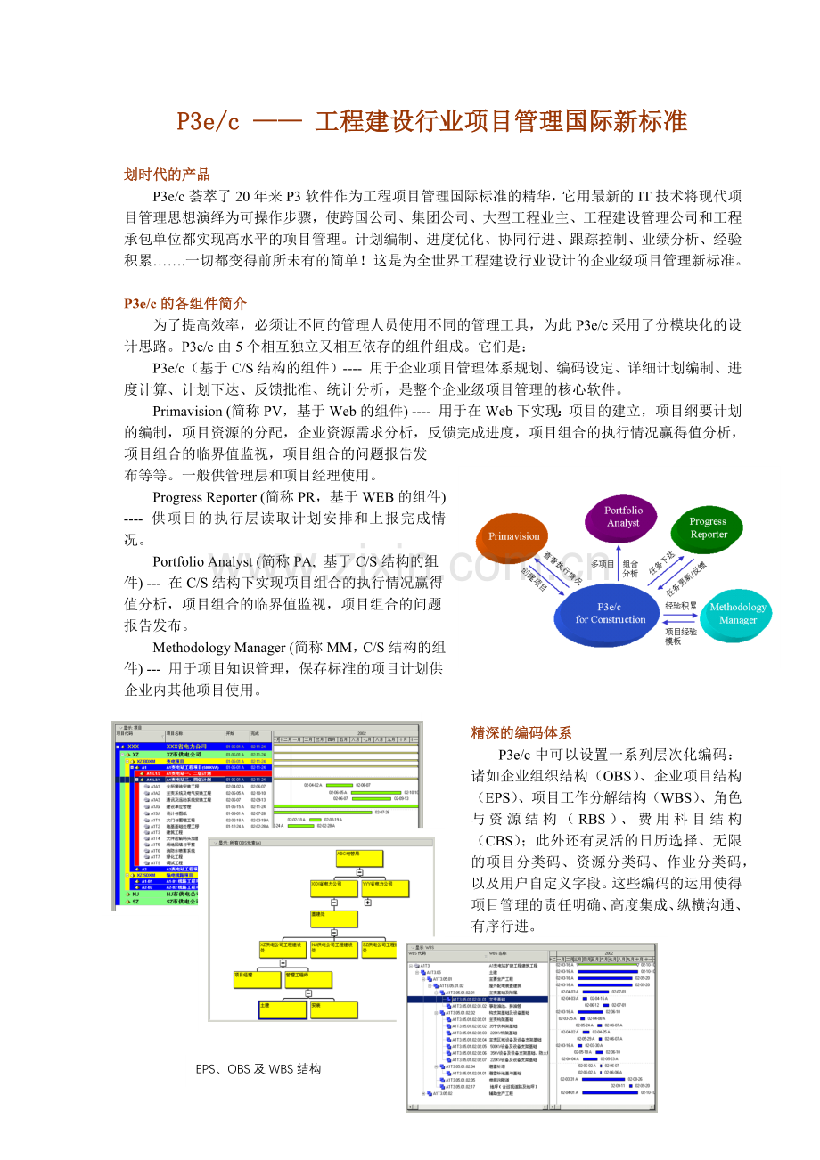 工程建设行业项目管理国际新标准.docx_第1页