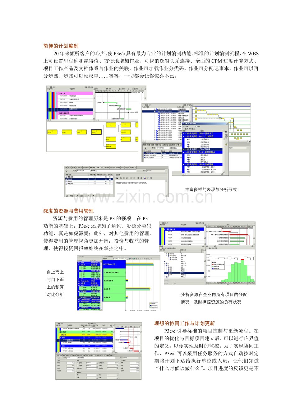 工程建设行业项目管理国际新标准.docx_第2页