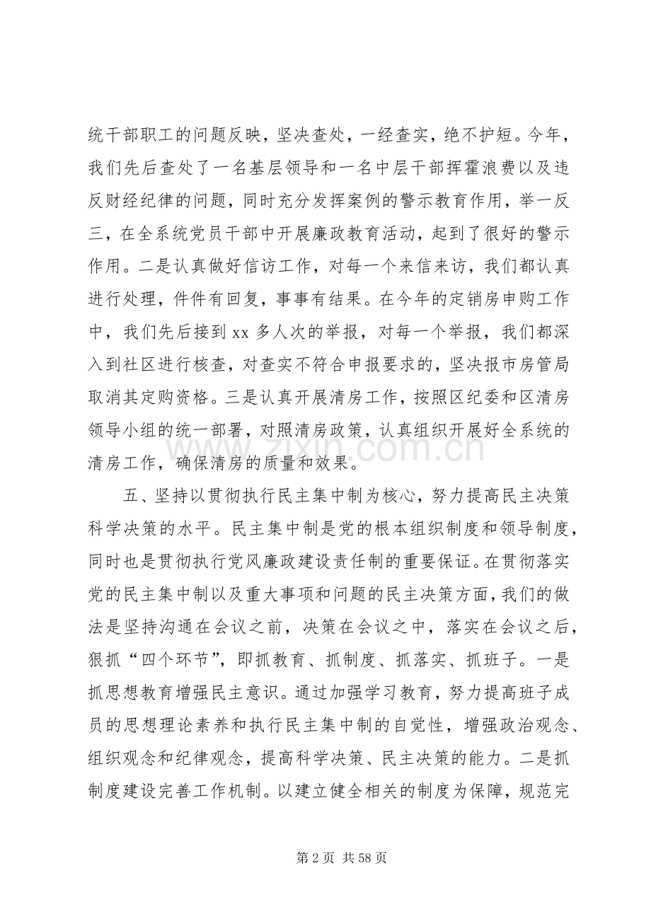 某区级建设局党委领导班子述职述廉报告.docx_第2页