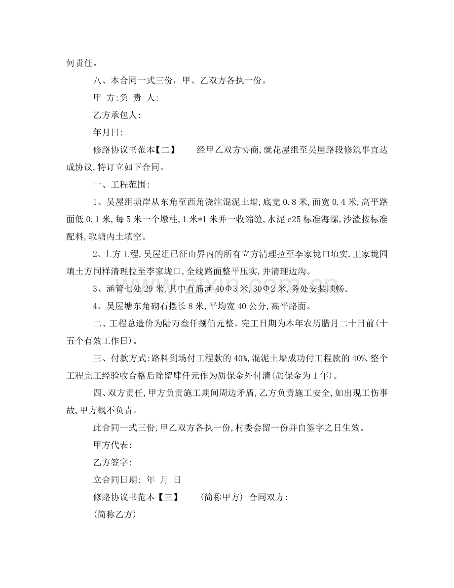 修路协议书范本.doc_第2页