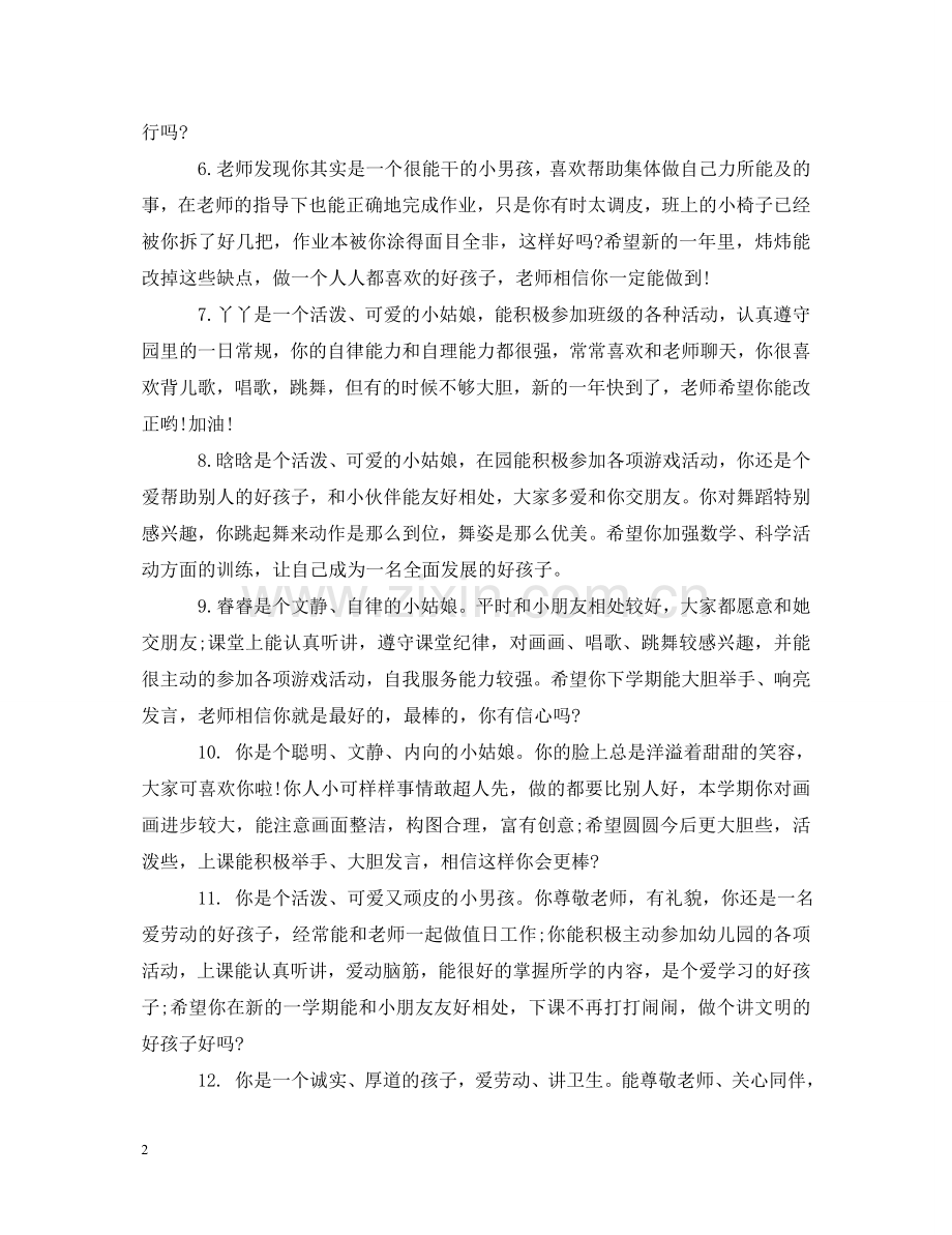 幼儿园评语大全大班 .doc_第2页