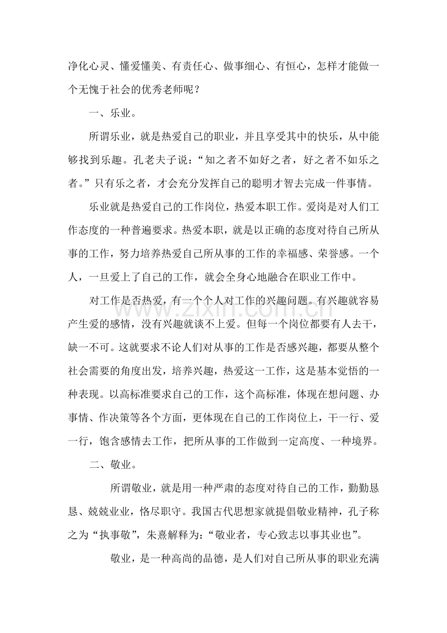 怎样做学生眼里的优秀老师.doc_第2页