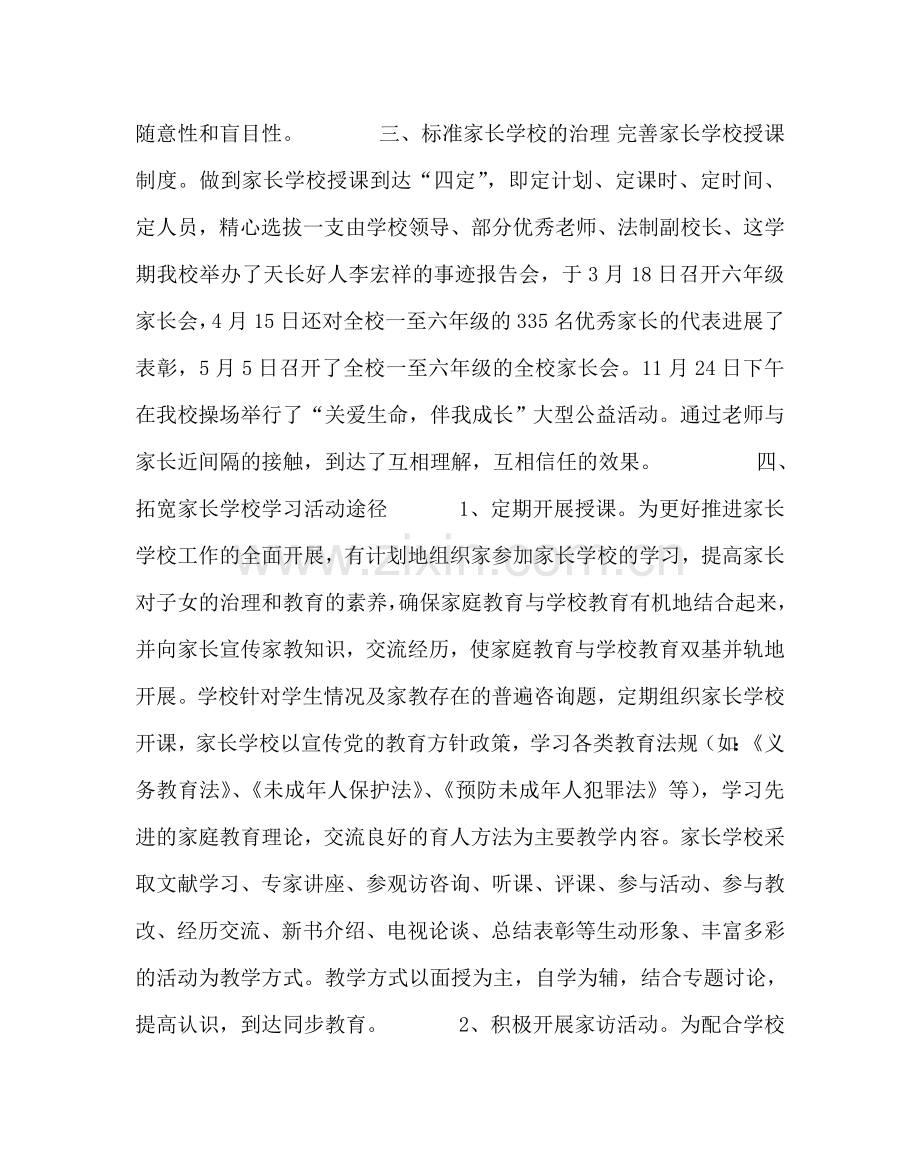 政教处范文小学第二学期家长学校工作总结 .doc_第2页
