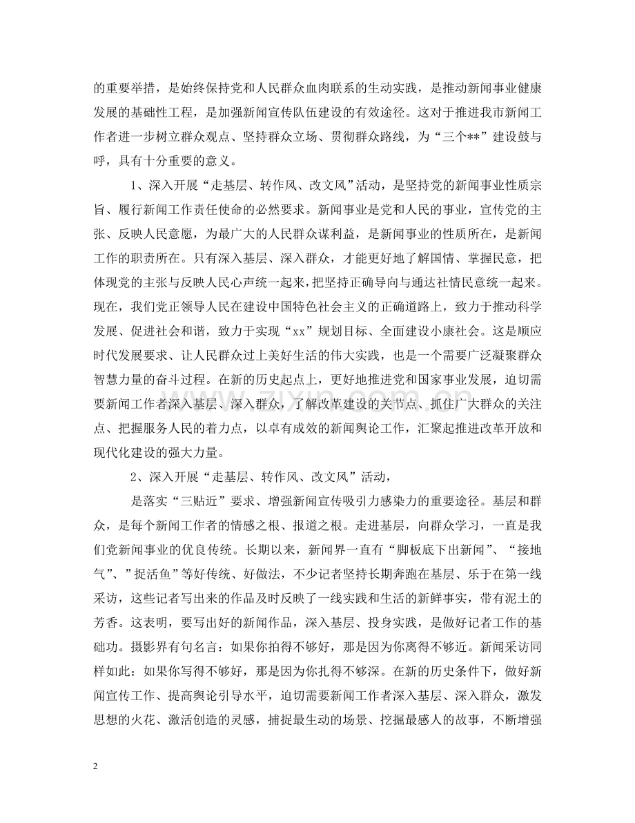 转变作风宣传部长讲话 .doc_第2页