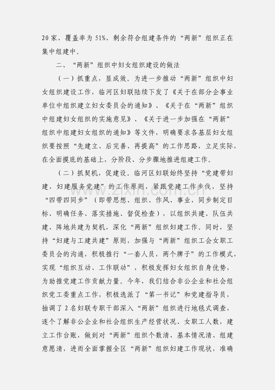浅谈社会组织妇建工作情况的调研报告.docx_第2页