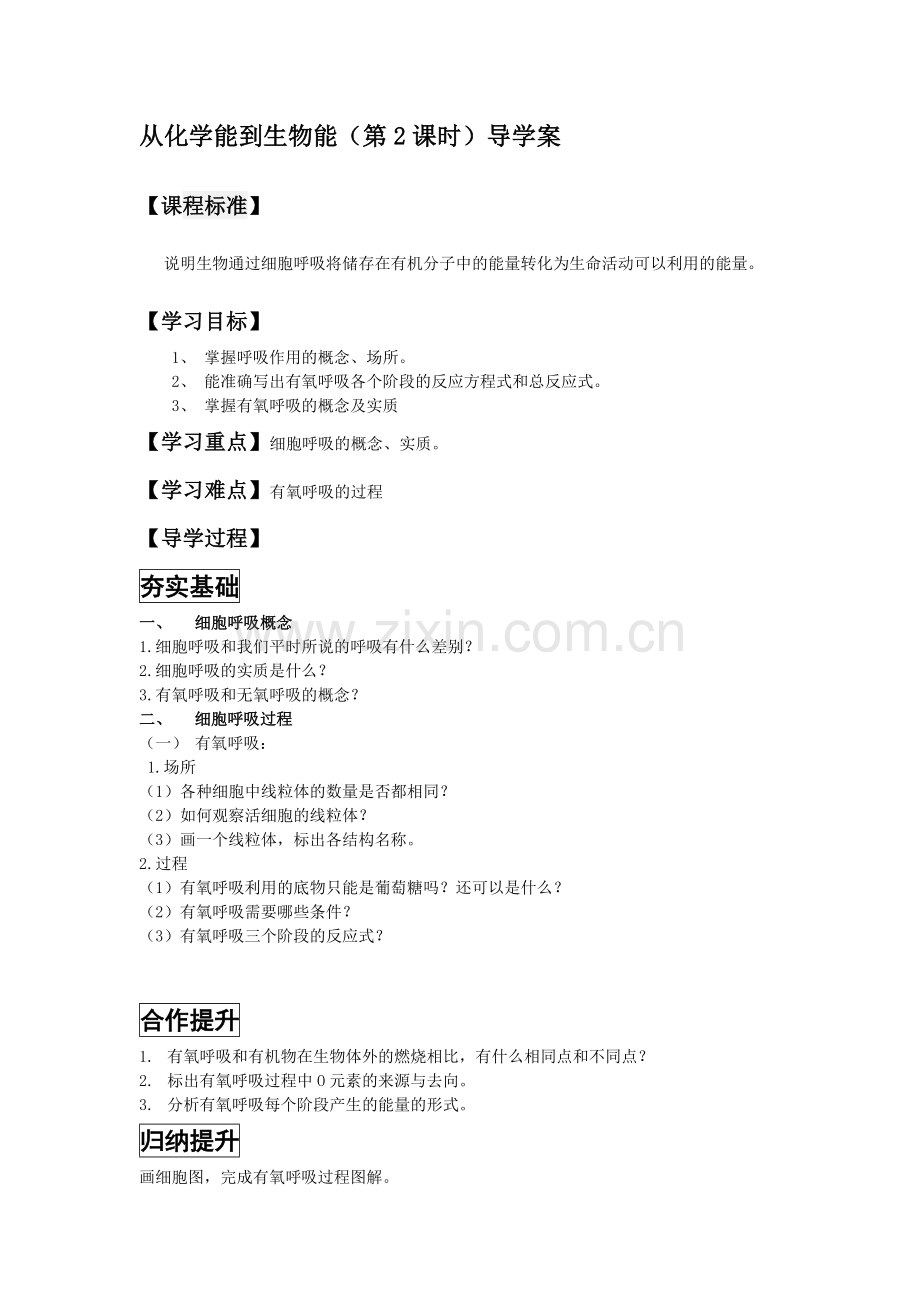 第四节从化学能到生物能.docx_第1页
