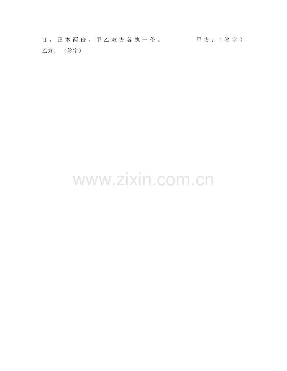 销售代理协议(样式二) .doc_第2页