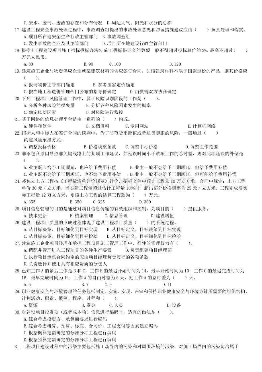 建设工程项目管理考试试卷及答案范本.docx_第2页