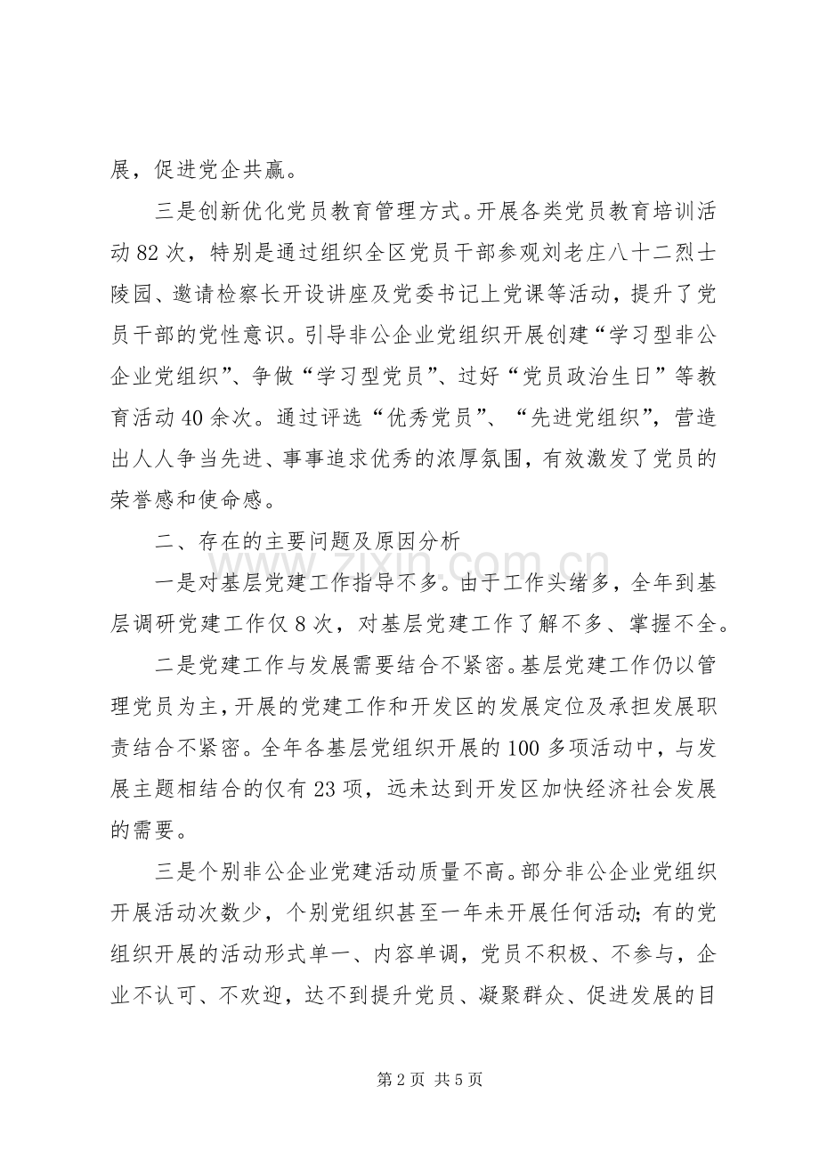 抓基层党建工作述职报告 (22).docx_第2页