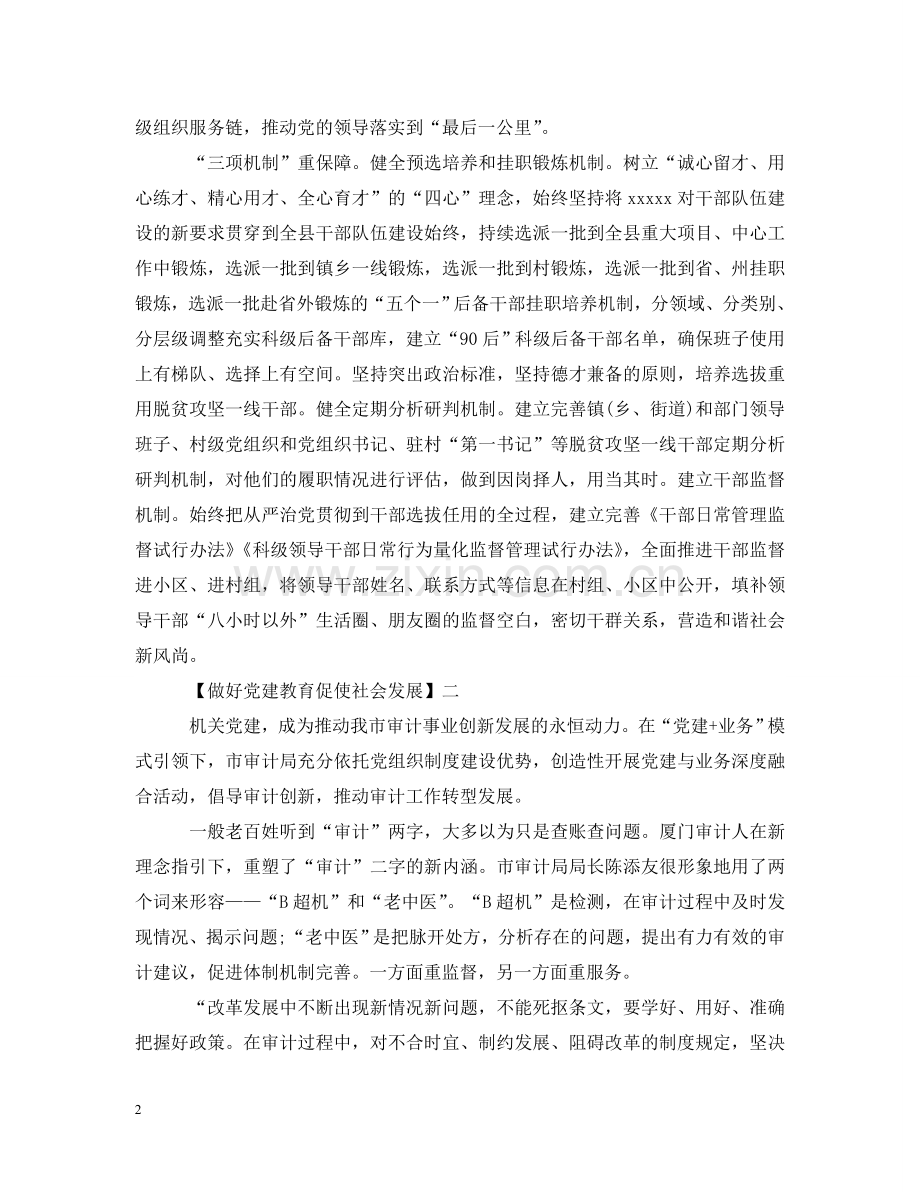 做好党建教育促使社会发展五篇.doc_第2页