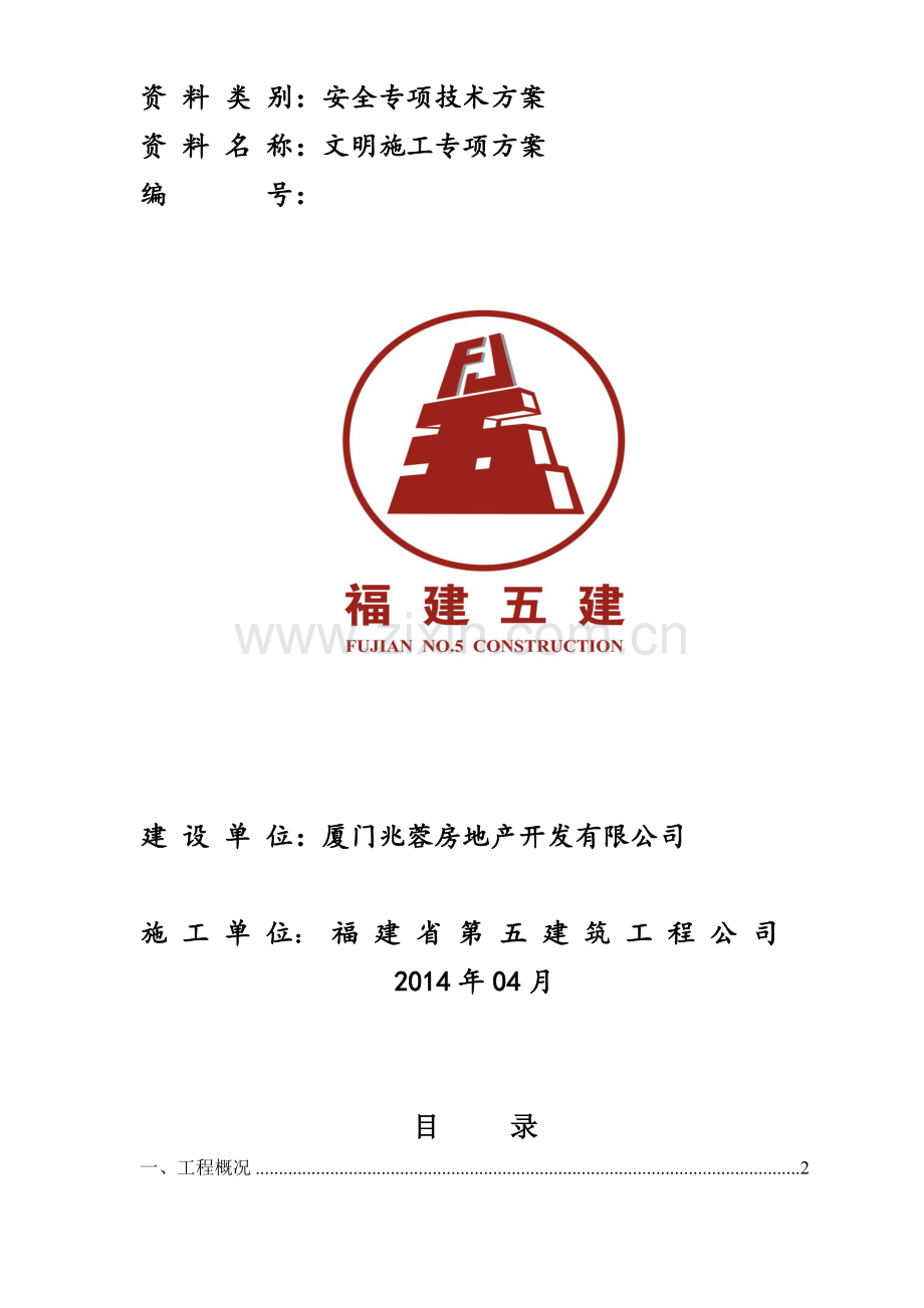安全文明施工方案培训资料( 40页).docx_第2页