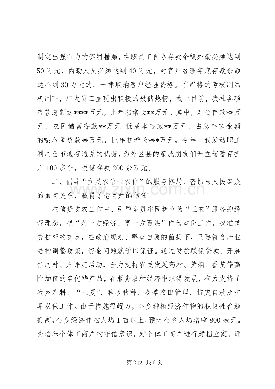 基层信用社主任的述职述廉报告.docx_第2页