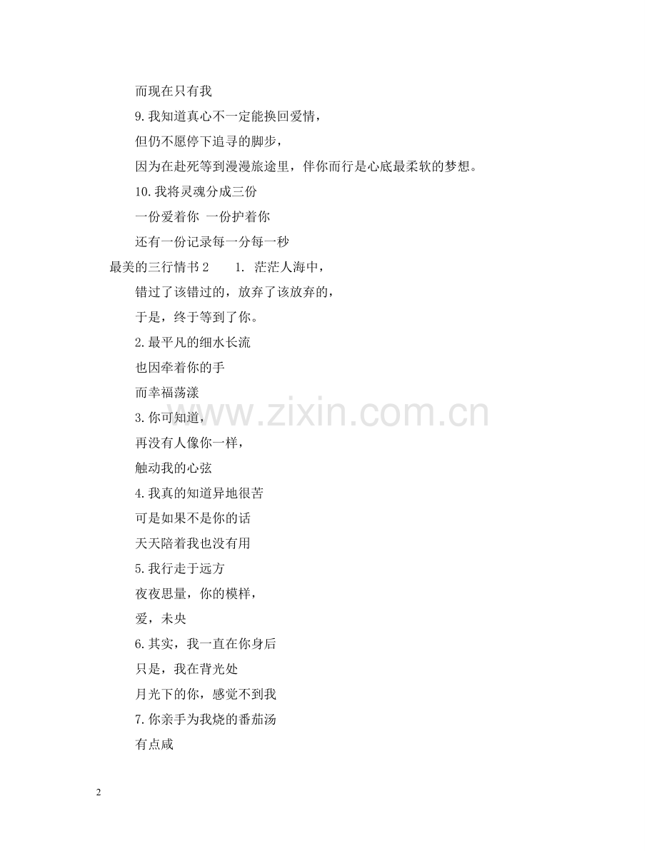 最美的三行情书 .doc_第2页