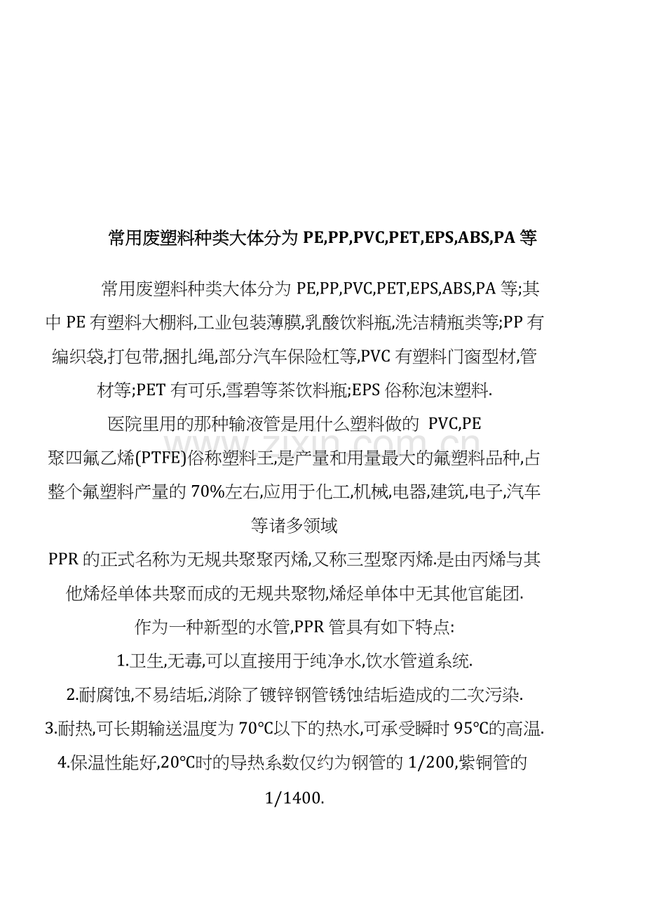 常用废塑料种类介绍.docx_第1页