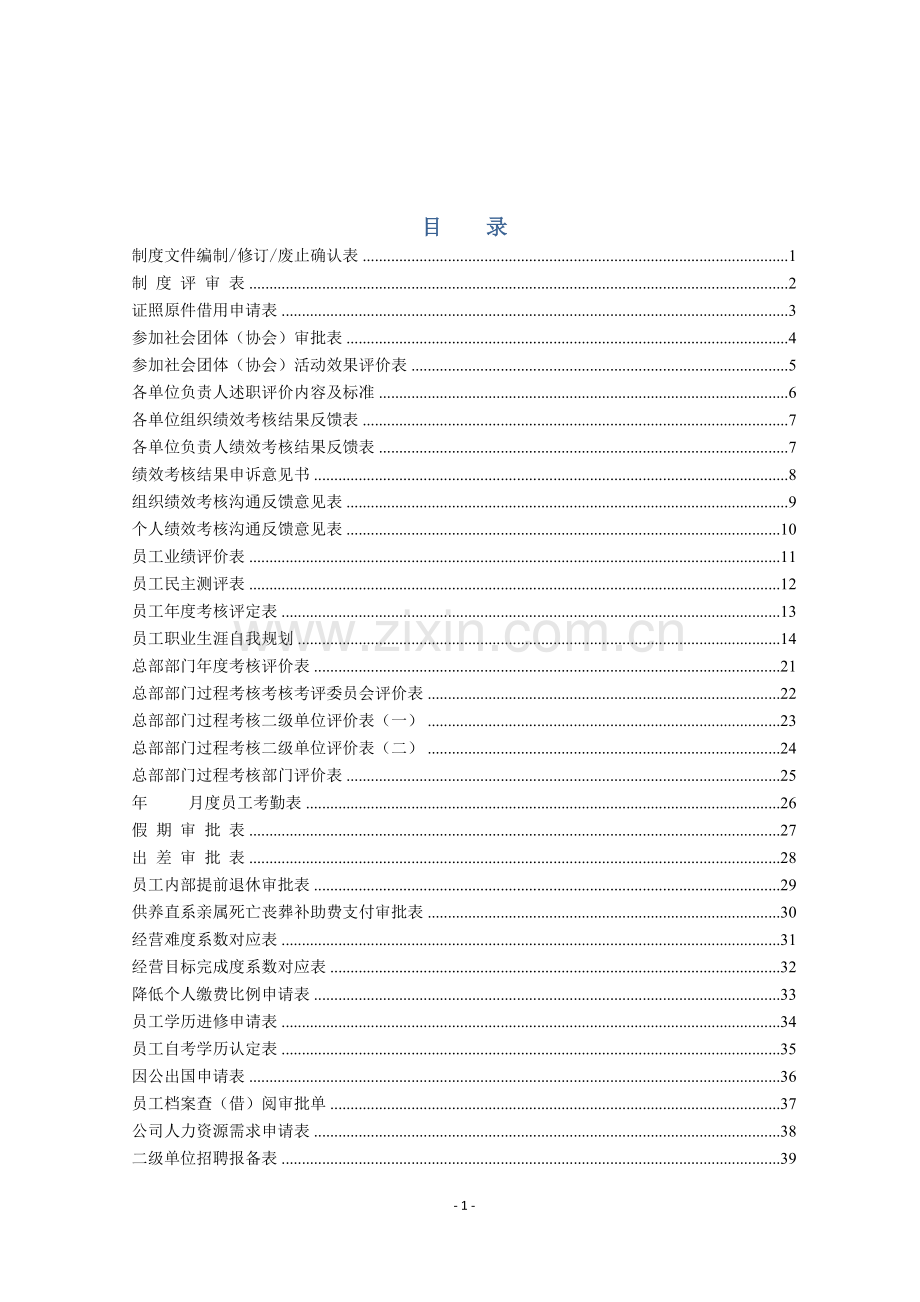 综合管理篇记录样表.docx_第1页