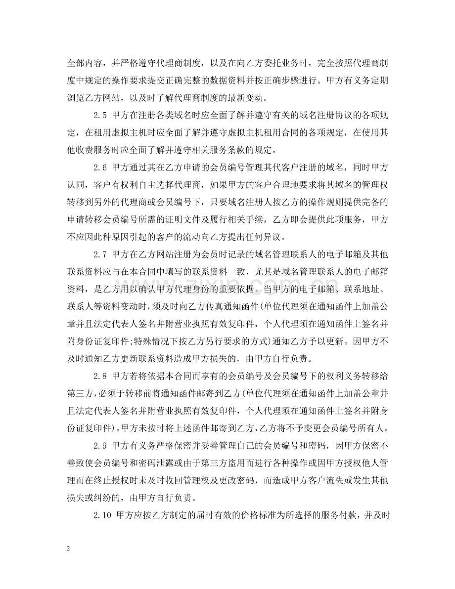 网络产品代理合同 .doc_第2页