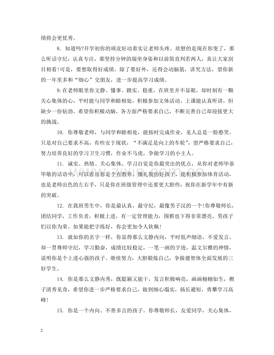 小学生五年级期末优秀评语 .doc_第2页
