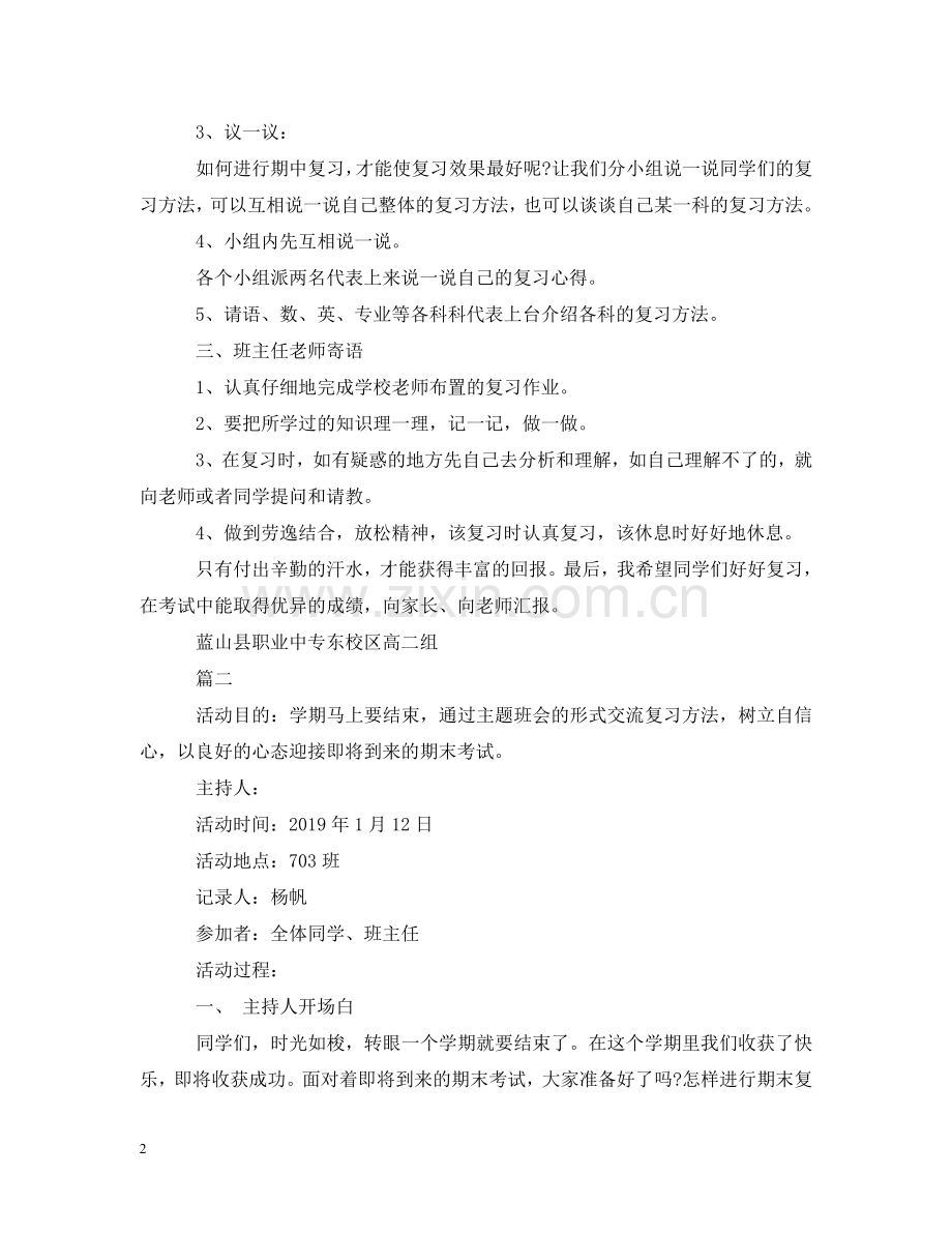 迎期末考试的主题班会 .doc_第2页