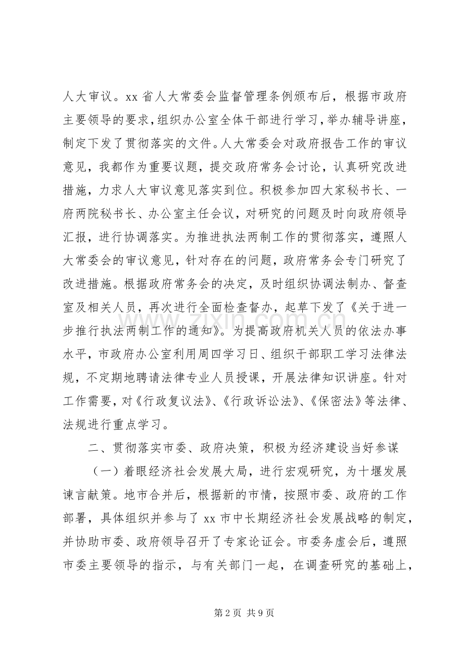 市政府秘书长述职报告.docx_第2页