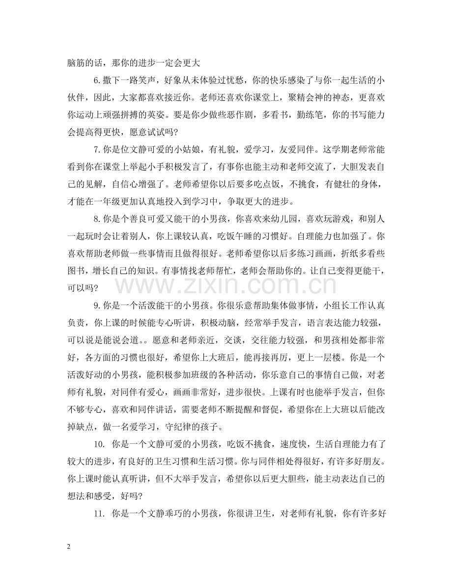 幼儿园中班男孩评语 .doc_第2页