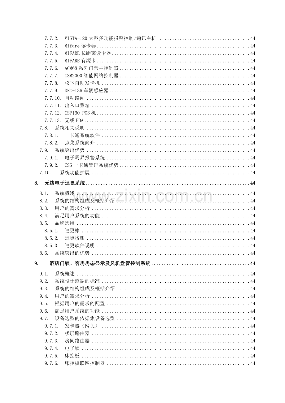 半山酒店技术方案(AWIN)1.docx_第2页