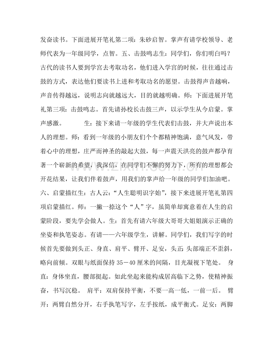 政教处范文小学“开笔启蒙 慧悦人生”开笔礼仪式主持词 .doc_第2页