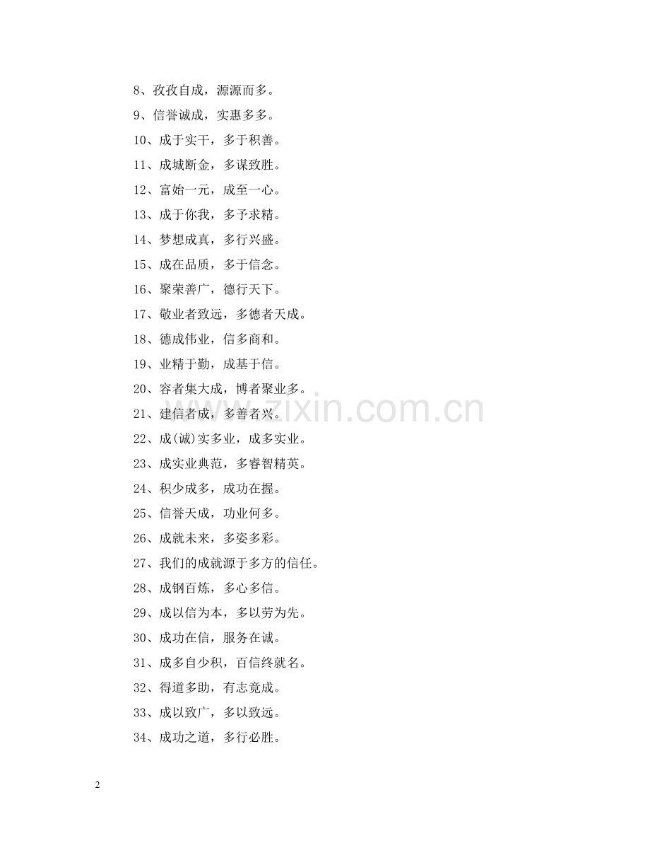 实业公司品牌标语 .doc_第2页