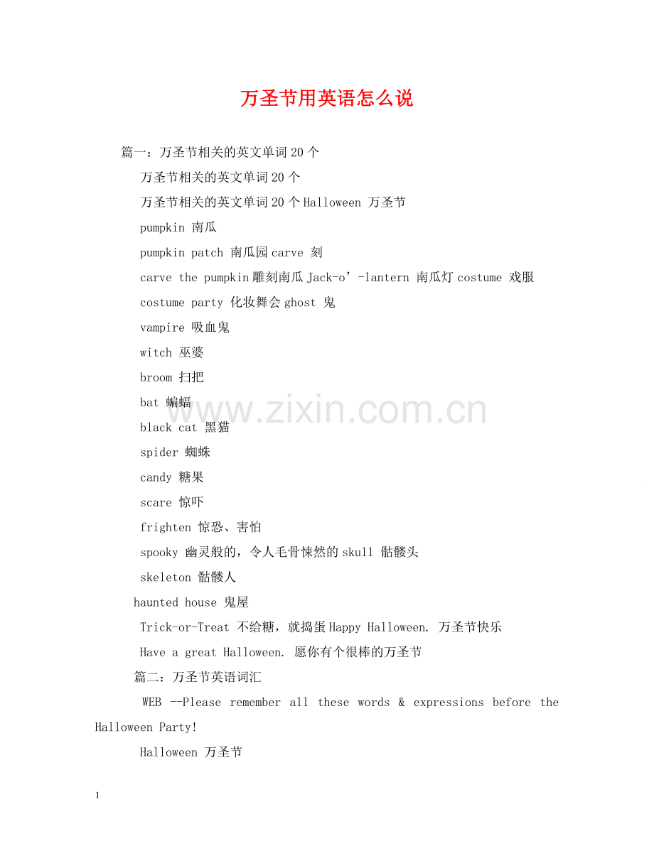 万圣节用英语怎么说2.doc_第1页