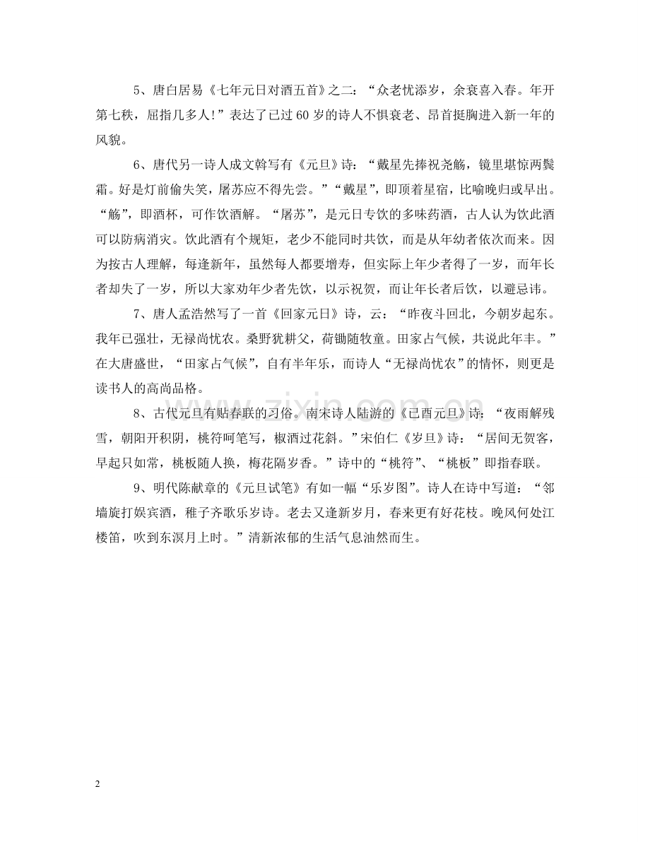 元旦相关的诗词.doc_第2页