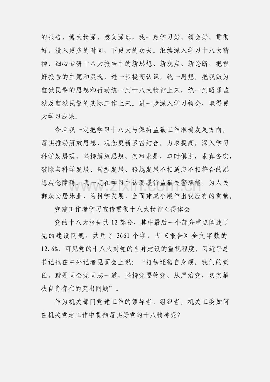 学习十八大精神心得体会.docx_第2页