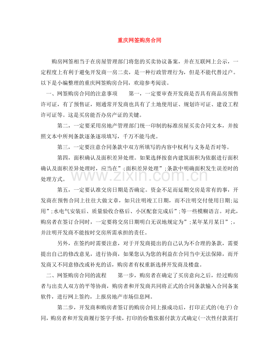 重庆网签购房合同 .doc_第1页