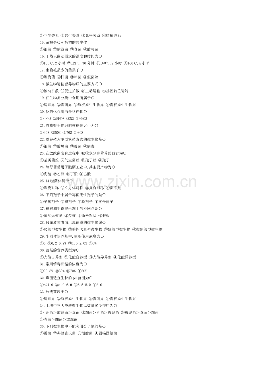 微生物试题库资料.docx_第2页