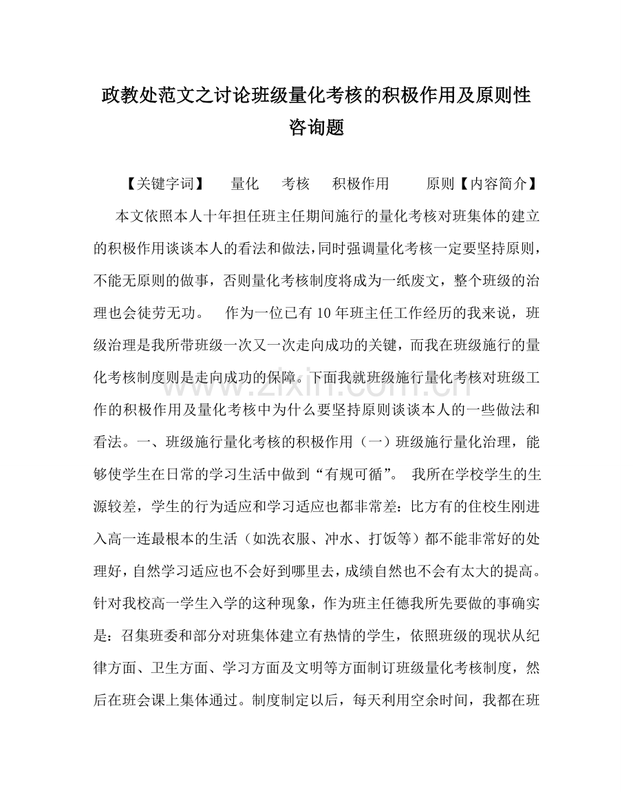 政教处范文探讨班级量化考核的积极作用及原则性问题 .doc_第1页