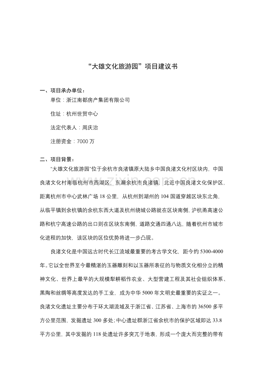 大雄宗教旅游园建议书.docx_第2页