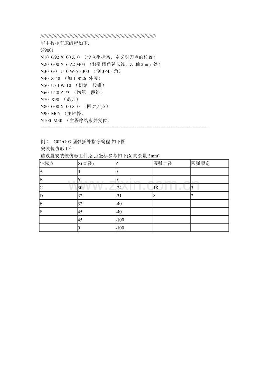 数控车编程实例.docx_第2页