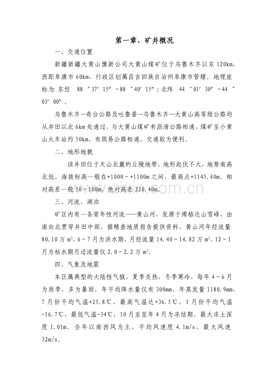 大黄山煤矿防灭火设计.docx_第2页