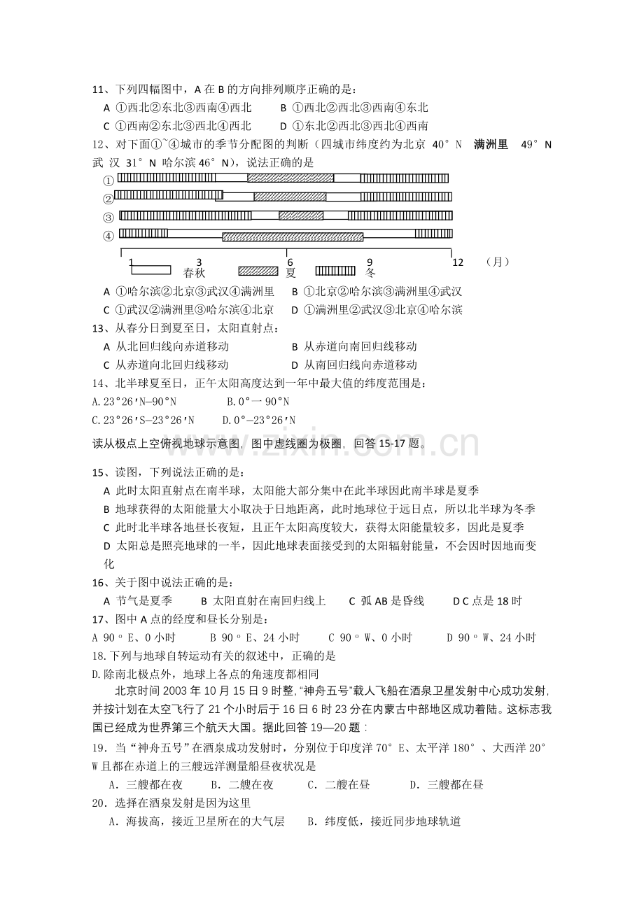 四川省彭州1011高一地理10月月考新人教版会员独享 .doc_第2页