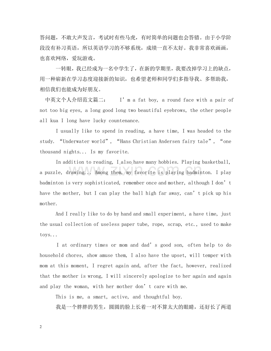 中英文个人介绍范文3篇.doc_第2页