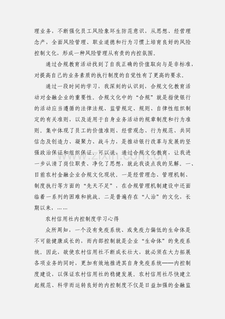 内控与合规的心得(多篇).docx_第2页