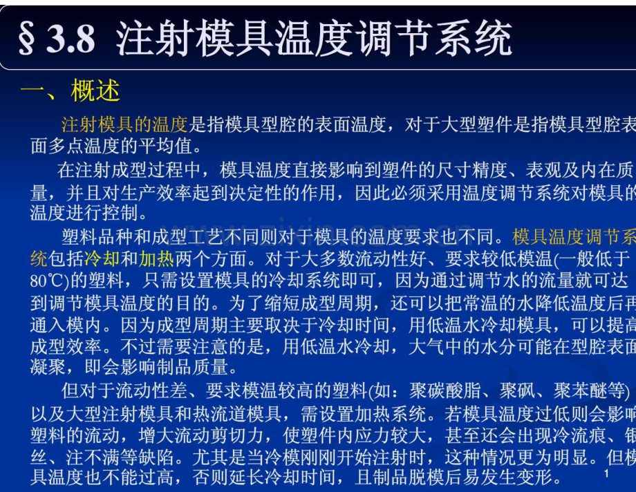 塑料成型工艺及模具设计9.docx_第1页