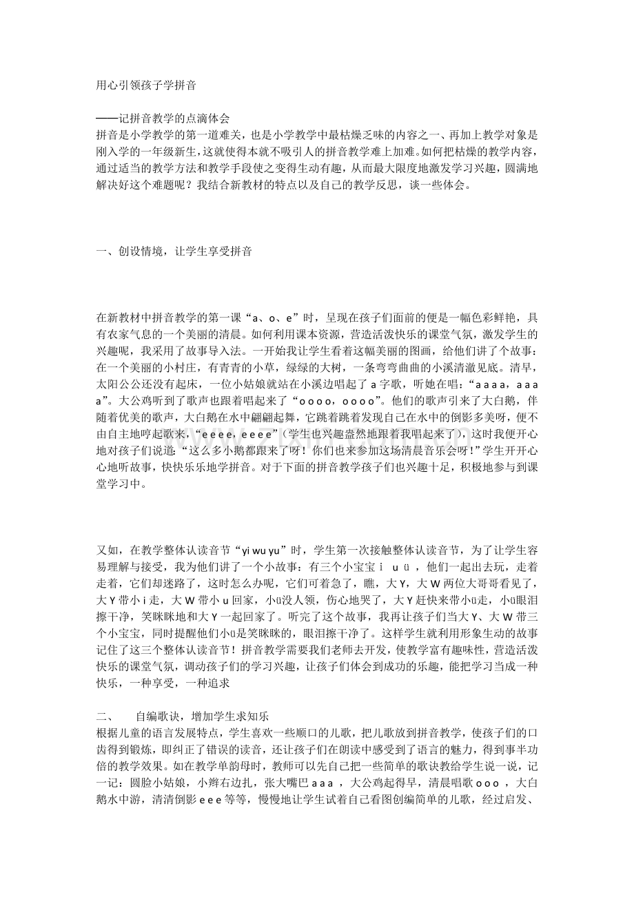 用心引领孩子学拼音1.doc_第1页