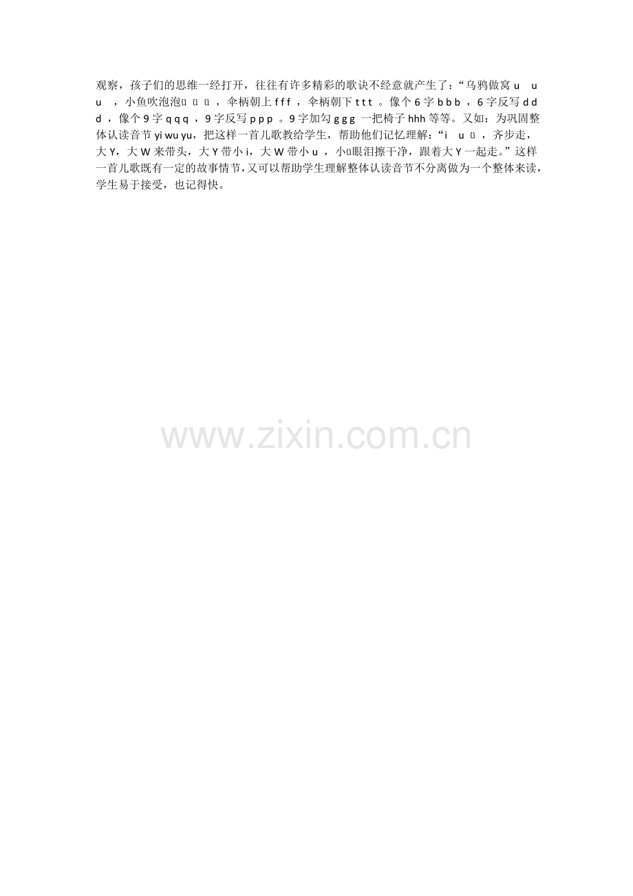 用心引领孩子学拼音1.doc_第2页