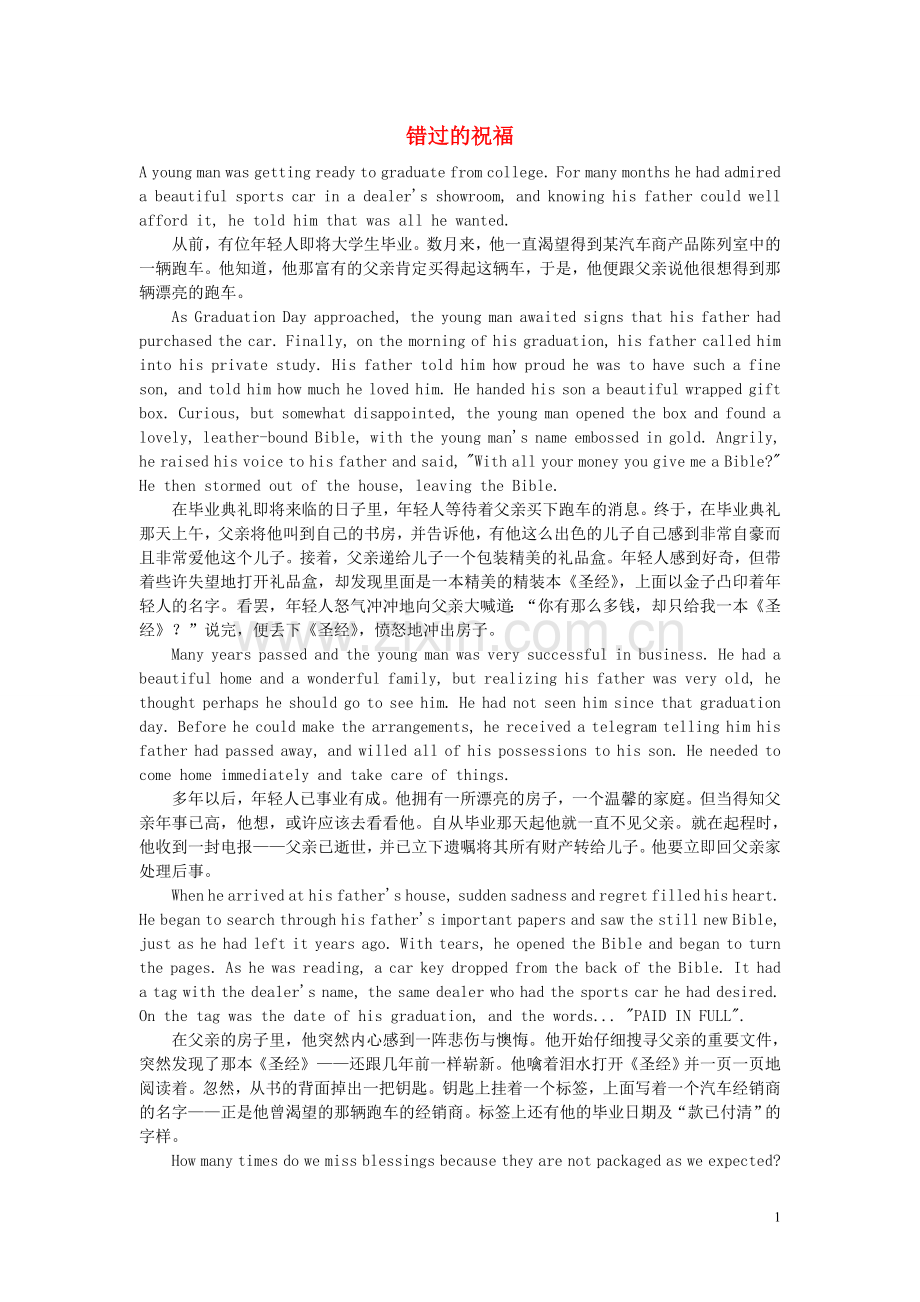 高中英语-双语美文阅读-错过的祝福素材.doc_第1页