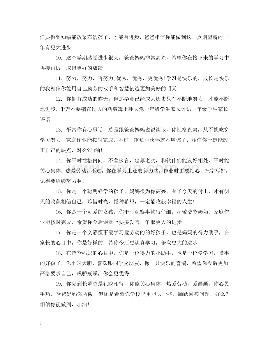 一年级小学生家长评语.doc_第2页