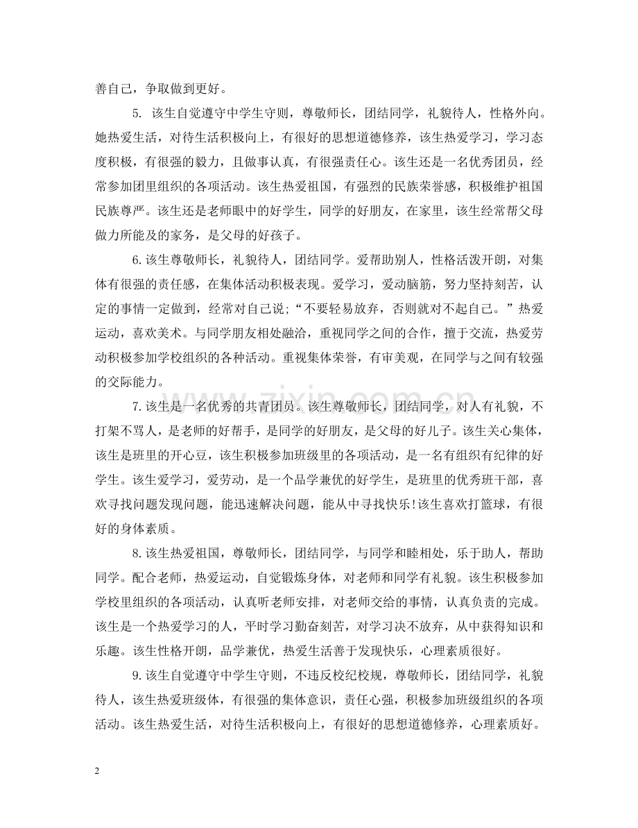 学期末高校学生评语期望 .doc_第2页