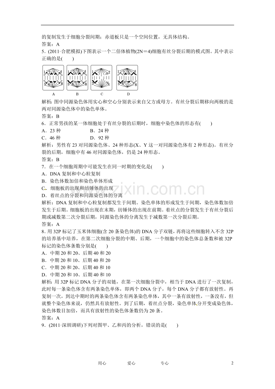 四川省成都市高考生物一轮复习-必修部分-第二章第二节课时跟踪检测.doc_第2页
