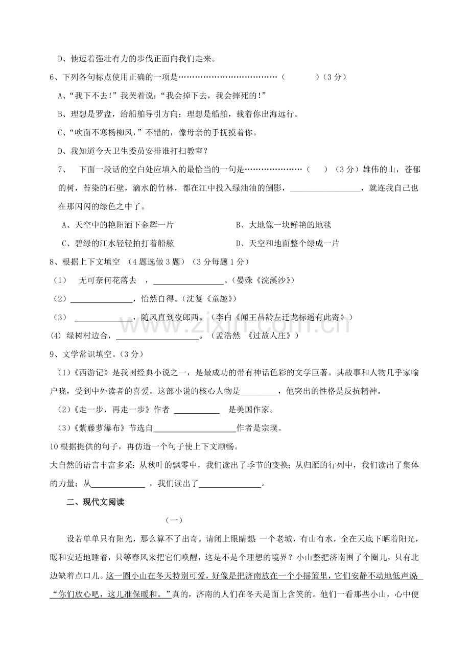 浙江省杭州市萧山区金山学校20092010七级语文上学期期中测试 .doc_第2页
