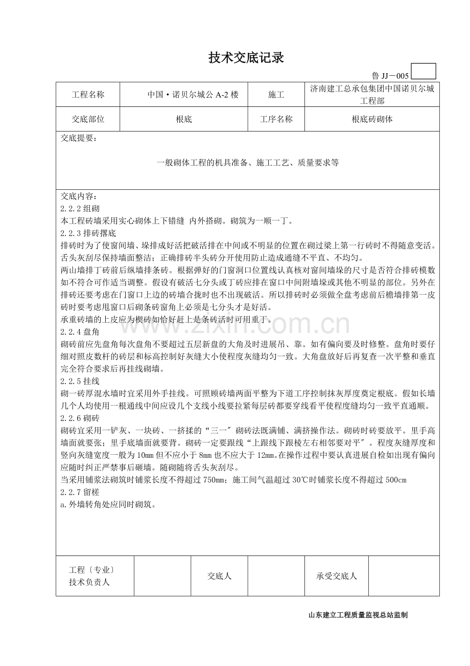 基础砖砌体施工技术交底.doc_第2页