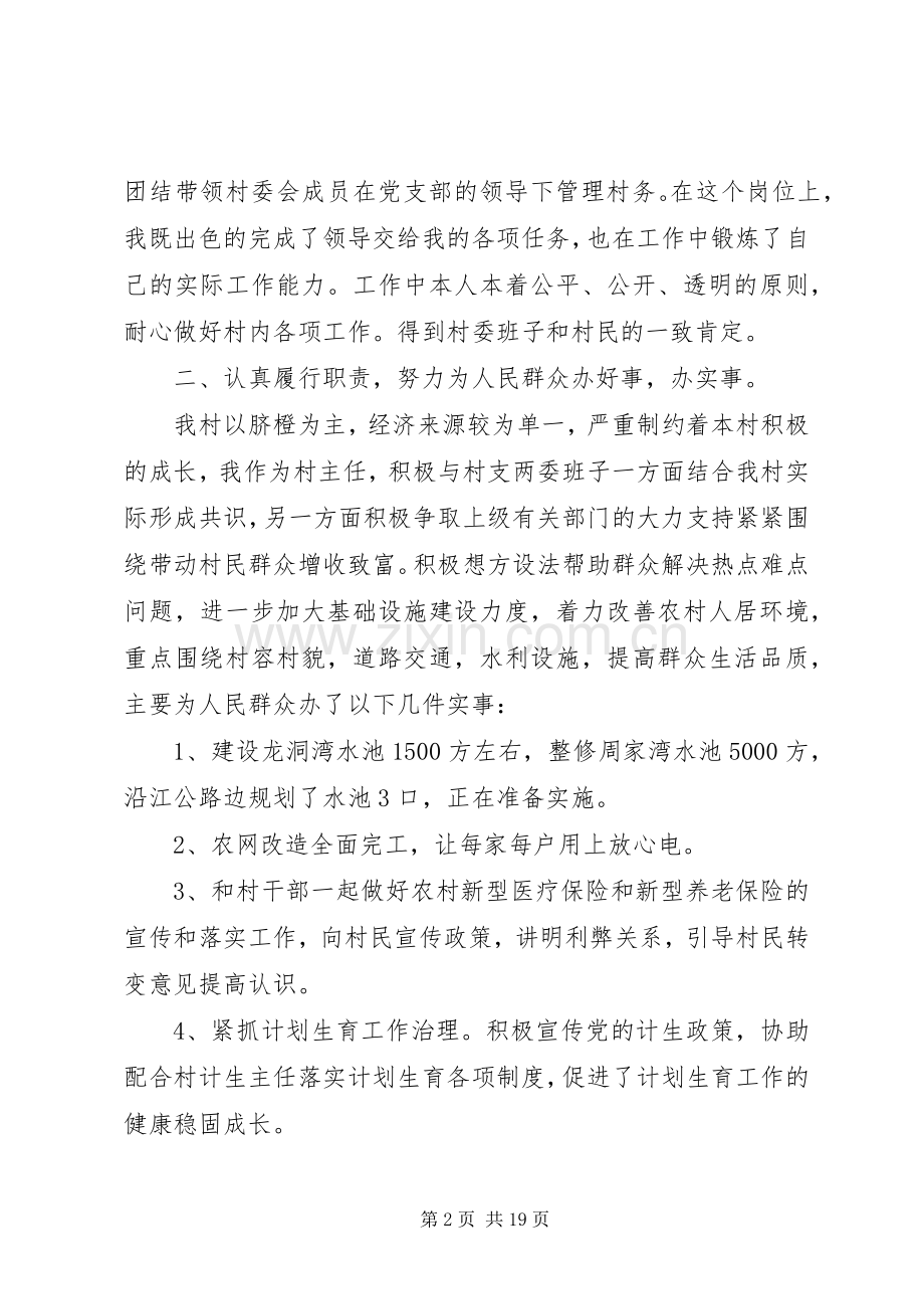 村主任年终述职报告五篇.docx_第2页