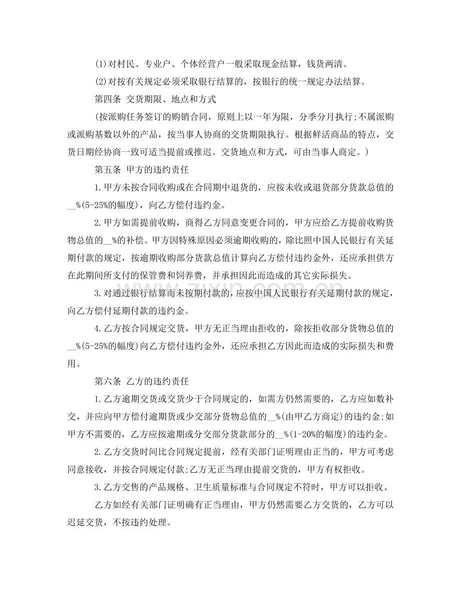 务工外出农民劳务合同范本 .doc_第2页